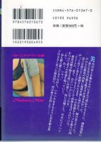 女教師と少女　牝の恥肉授業　マドンナメイト文庫