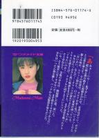 S女子学院　少女ペット養成授業(コース)　マドンナメイト文庫