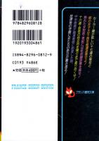 狂った課外痴漢実習　セーラー服と女校医　フランス書院文庫