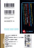 徹底服従　彼女の母、彼女の姉、義母　フランス書院文庫