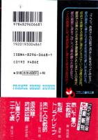 未亡人と美少女　魔虐レイプ　フランス書院文庫