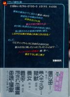 養女　フランス書院文庫