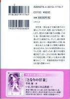 未亡人嫁のしずく　竹書房文庫