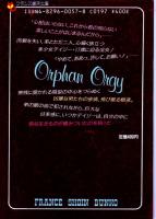 美少女　フランス書院文庫