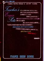 女教師の秘密　フランス書院文庫