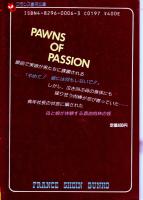 母と娘・輪姦　フランス書院文庫