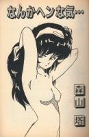 なんなヘンな気…　フランス書院コミック文庫