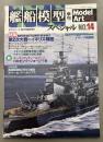 モデルアート　671　艦船模型スペシャル　14