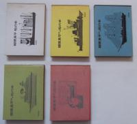 柳原良平 船の本 5冊(柳原良平) / 古本、中古本、古書籍の通販は「日本