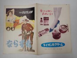 映画パンフレット ならず者