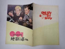 映画パンフレット 0011ナポレオン・ソロ 地獄へ道づれ