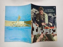 映画パンフレット 砂漠の戦場 エル・アラメン