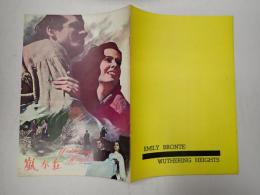 映画パンフレット 嵐が丘