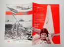 映画パンフレット 太平洋戦争　MARUNOUCHI SHOCHIKU  No,12