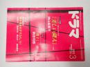 ドラマ　2011年3月号