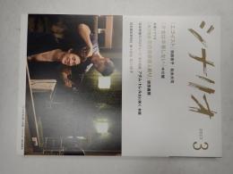 シナリオ 2023年3月号