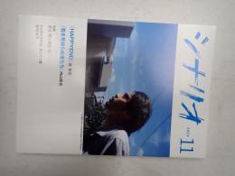 シナリオ 2024年11月号