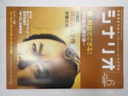 シナリオ 2016年6月号