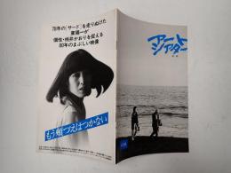 アートシアター138 絞殺