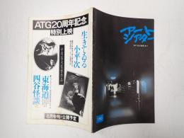 アートシアター150 TATTOO〈刺青〉あり