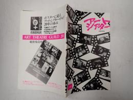 アートシアター158 逆噴射家族