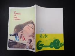 映画パンフレット　男と女