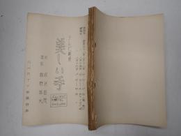 TV台本　美しい手