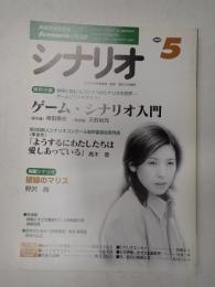 シナリオ　2000年5月号『破線のマリス』『ようするにわたしたちは愛しあっている』