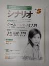 シナリオ　2000年5月号『破線のマリス』『ようするにわたしたちは愛しあっている』