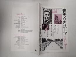 映画パンフレット 去年マリエンバートで／二十四時間の情事