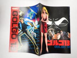 映画パンフレット ゴルゴ13