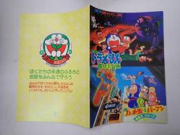 映画パンフレット ドラえもん　のび太の魔界大冒険／ハットリくん＋パーマン超能力ウォーズ