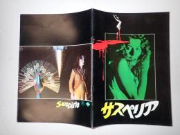 映画パンフレット サスペリア