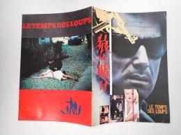 映画パンフレット 狼の賭け