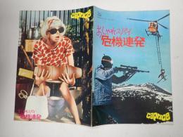 映画パンフレット おしゃれスパイ 危機連発