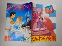 映画パンフレット シンデレラ/わんわん物語