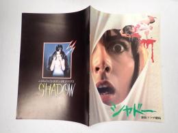 映画パンフレット シャドー