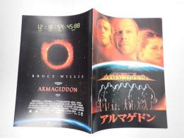 映画パンフレット アルマゲドン