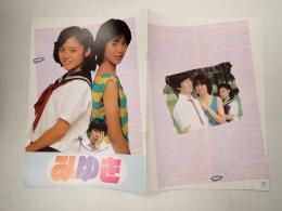 映画パンフレット みゆき