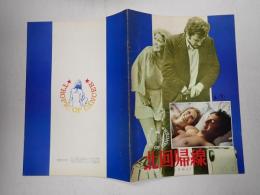 映画パンフレット 北回帰線