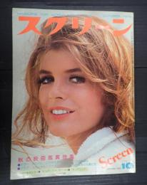  スクリーン　1976年10月号　