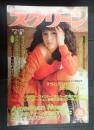 スクリーン　1992年6月号