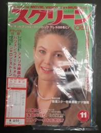 スクリーン　1992年11月号　