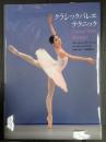 クラシックバレエテクニック