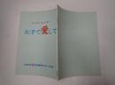 映画台本 ゴールトフィンガー　もう一度奥まで(仮題「左手で愛して」)