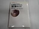 岸田戯曲賞ライブラリー 「ヒネミ」　「魚の祭」