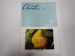 映画パンフレット CHANTERCINE2№33 マルメロの陽光　