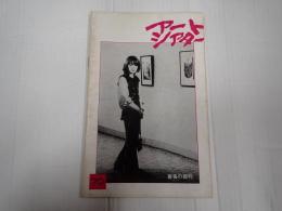 アートシアター70 薔薇の葬列