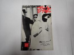 アートシアター45 魂のジュリエッタ