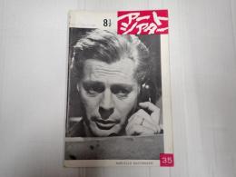 アートシアター35　８　1/2